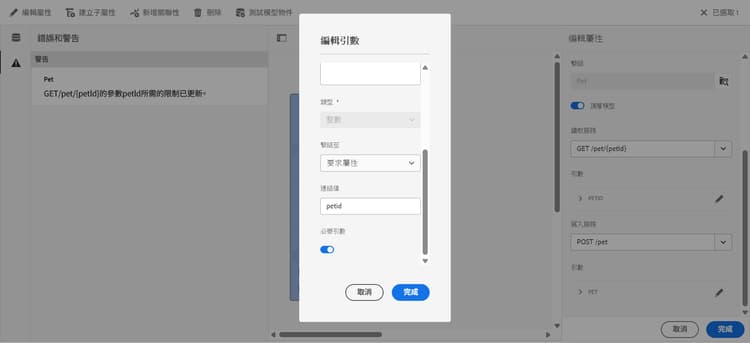 設定寵物 ID 引數