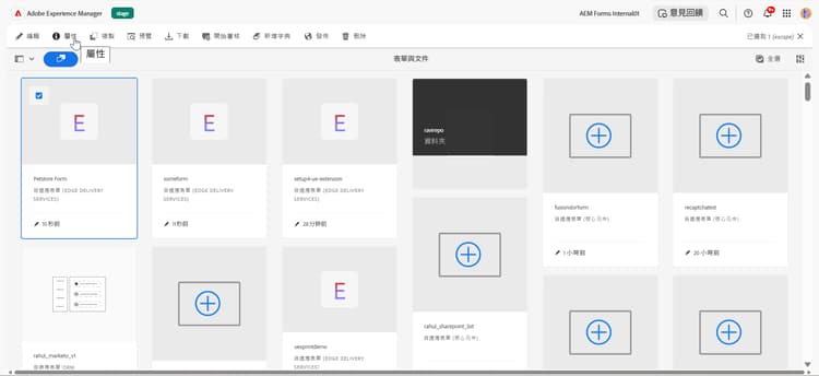 開啟表單屬性