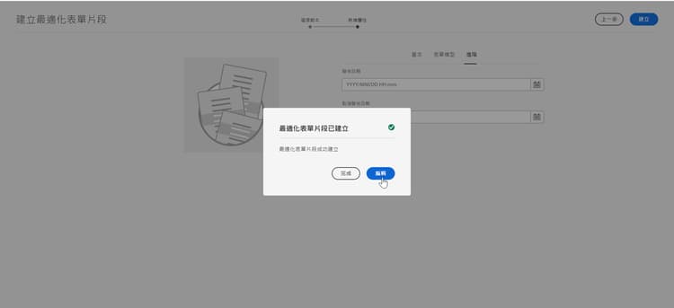 編輯片段
