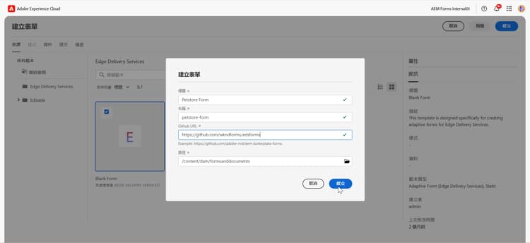建立結構描述型表單