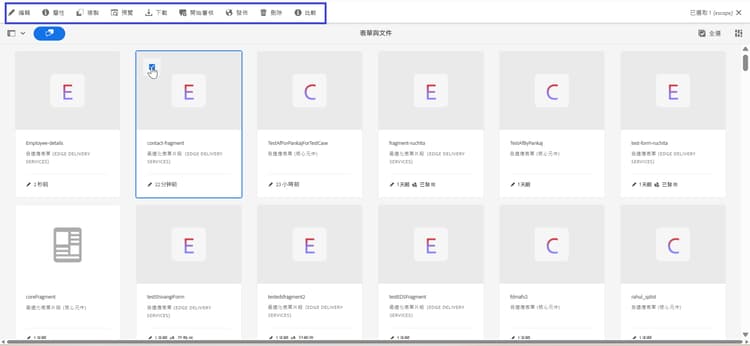 管理片段