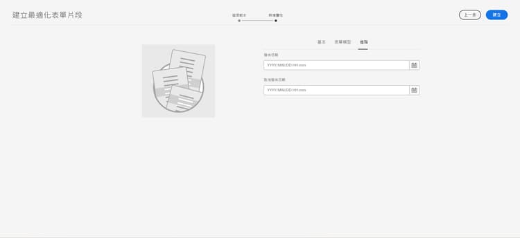「進階」標籤