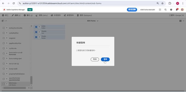 快速發佈對話框