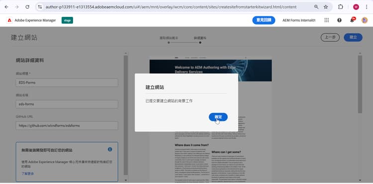 確認建立網站
