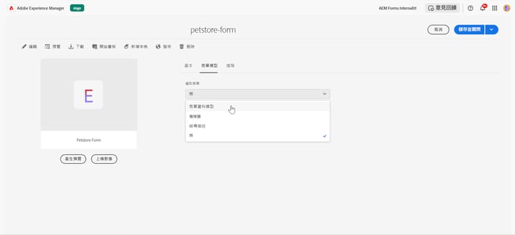 選取表單模型標籤