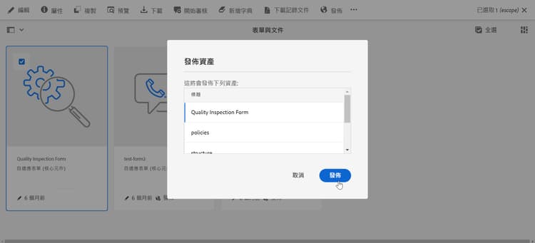 發佈和取消發佈表單