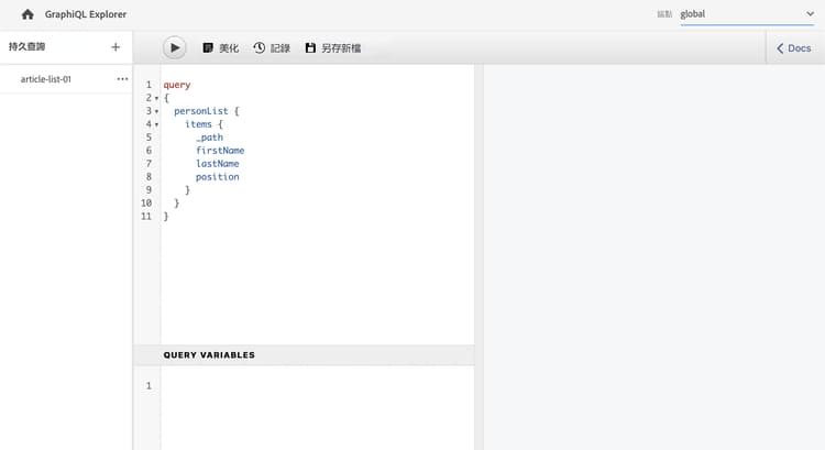 GraphiQL 查詢