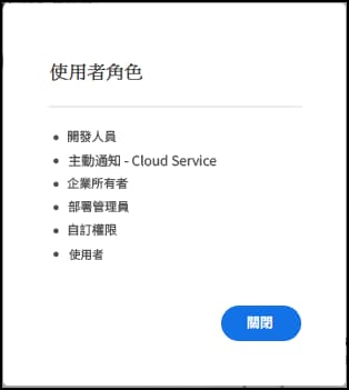 使用者角色清單