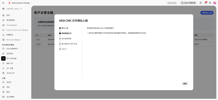 請求正在處理中，請等待 Adobe 提供 Entra 應用程式 ID