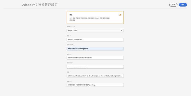 建立 OAuth 設定