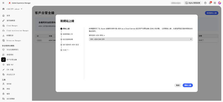 透過 CMK 使用者介面開始將網站上線