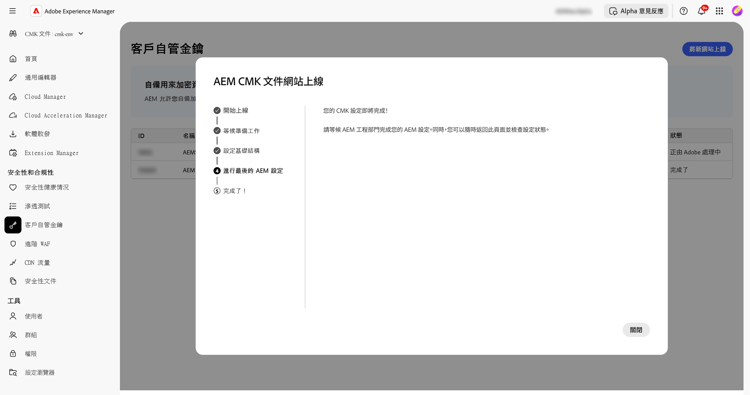 等待 Adobe 設定環境。