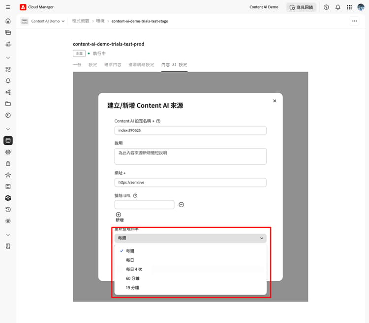 重新整理頻率下拉式選單，顯示可用的選項