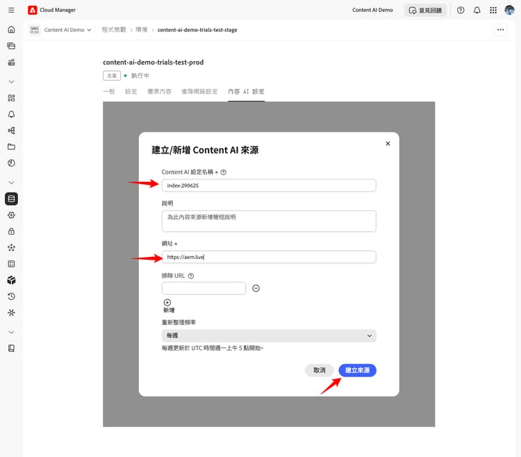 建立 Content AI 來源對話框，其中填寫了名稱和網站位址欄位，並醒目提示「建立來源」按鈕