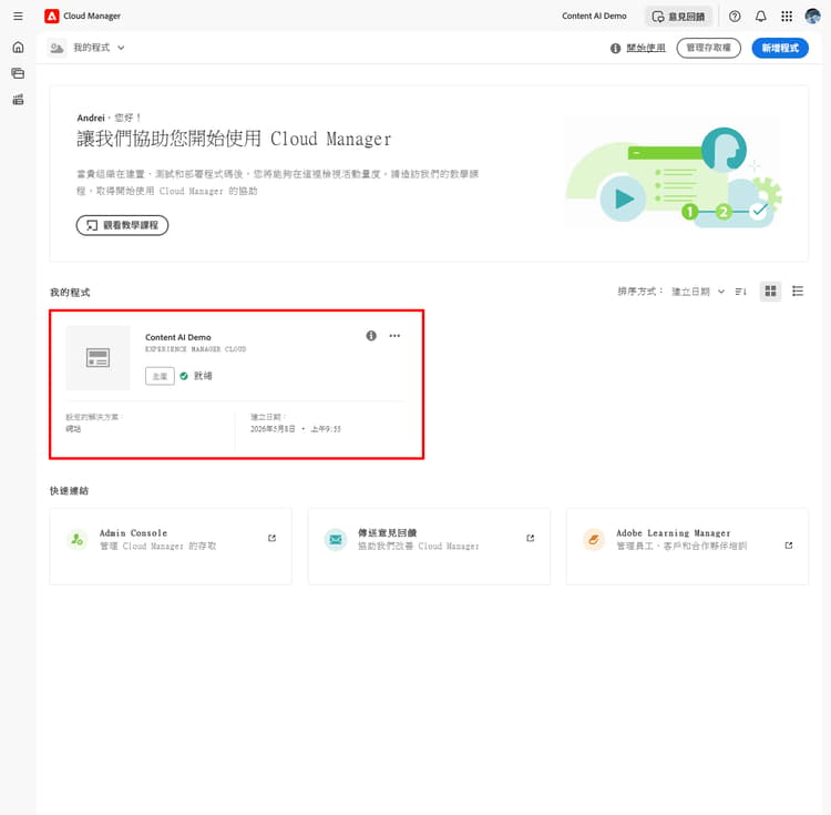 Cloud Manager 主頁顯示程式卡片