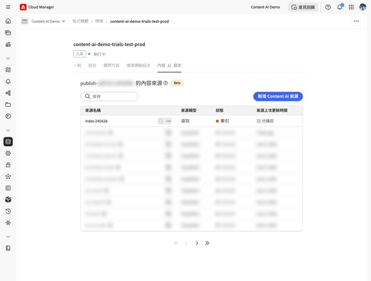 內容來源清單顯示索引狀態