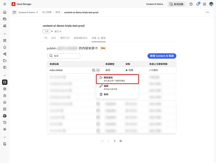 開啟了更多動作選單並醒目提示觸發贏取的 Content AI 來源清單