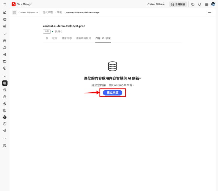 顯示建立來源按鈕的「Content AI 設定」索引標籤