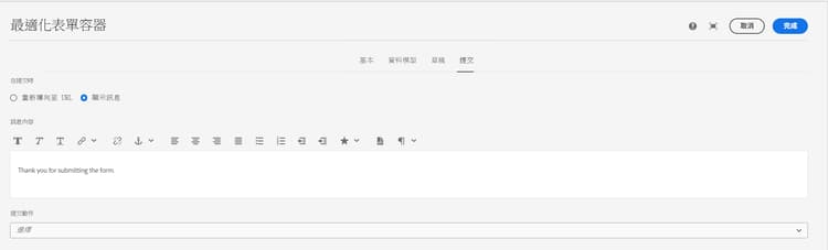 顯示訊息索引標籤