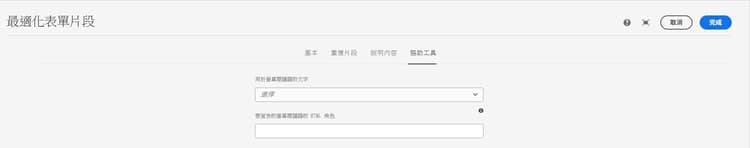 協助工具索引標籤