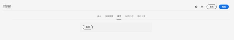 項目索引標籤