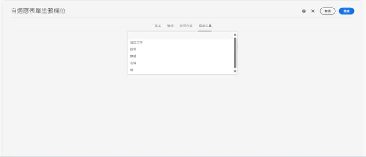協助工具索引標籤
