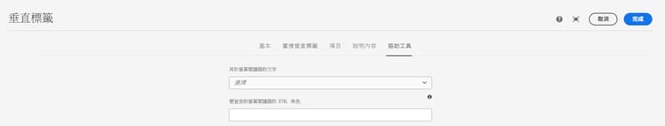 協助工具索引標籤