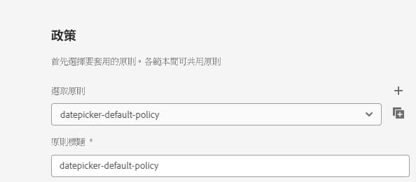 日期挑選器範本原則
