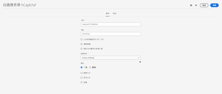 hCaptcha 基本索引標籤