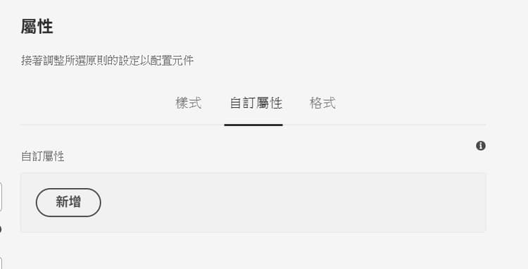 自訂屬性對話框