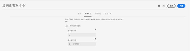 重複片段索引標籤