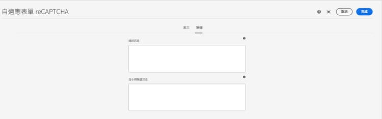 驗證索引標籤