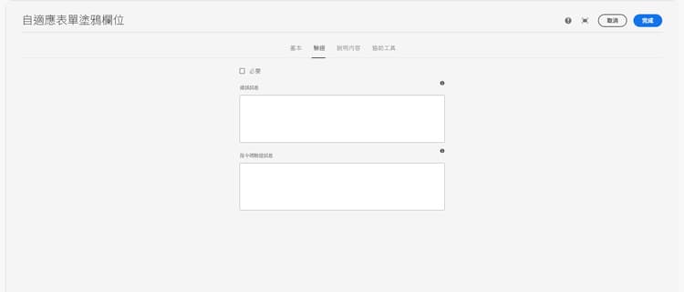 驗證索引標籤