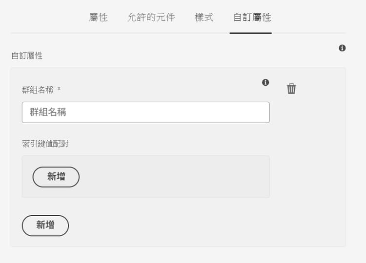 摺疊面板自訂屬性索引標籤