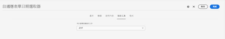 協助工具索引標籤