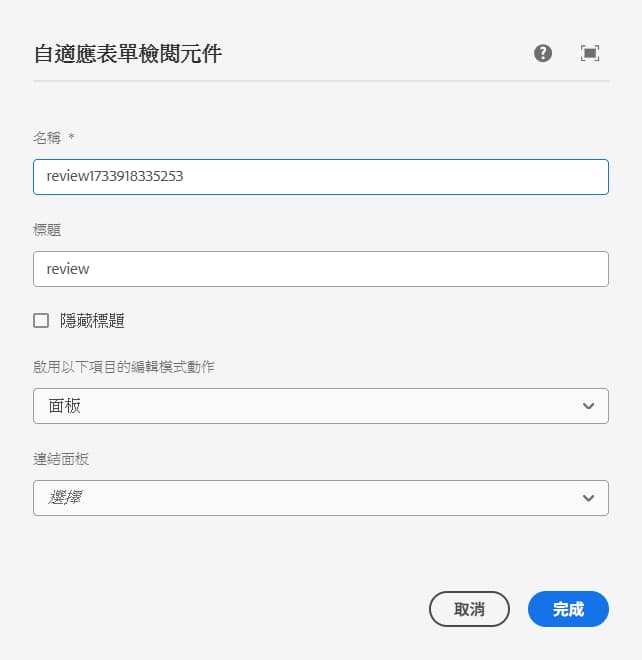 設定對話框