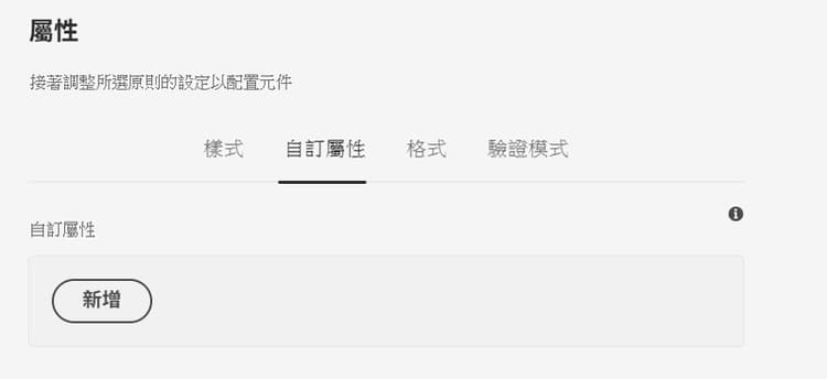 自訂屬性對話框