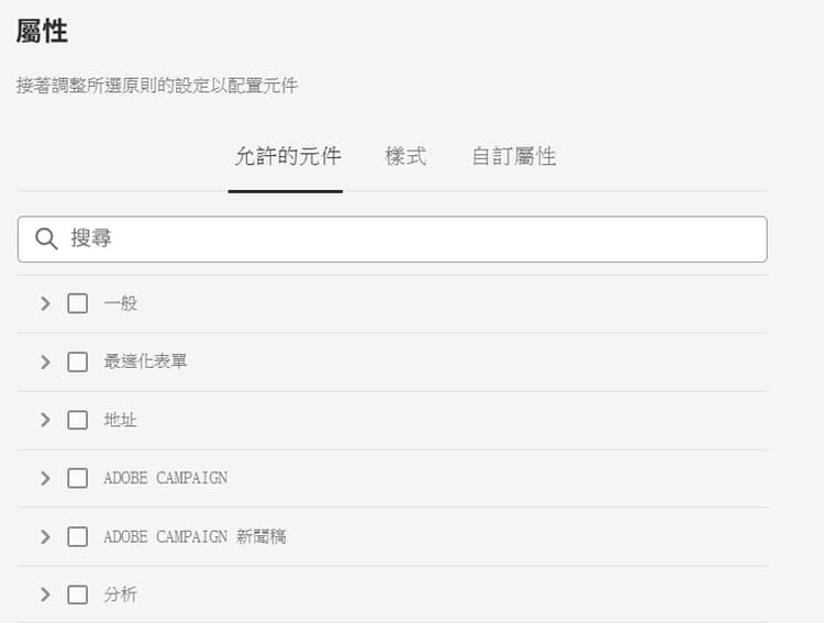 允許的元件索引標籤