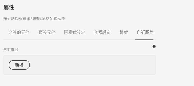 自訂屬性對話框