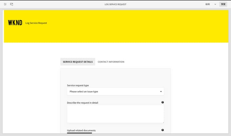 記錄服務要求範本