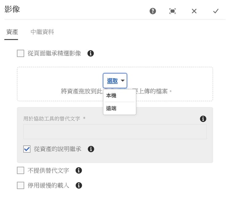 影像選取的遠端和本機挑選選項