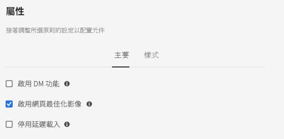 在設計對話框中啟用網頁最佳化影像傳遞