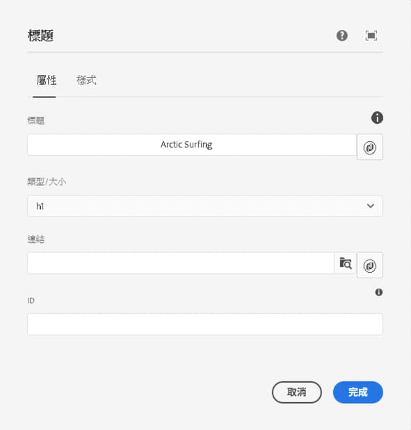 電子郵件標題元件的編輯對話框