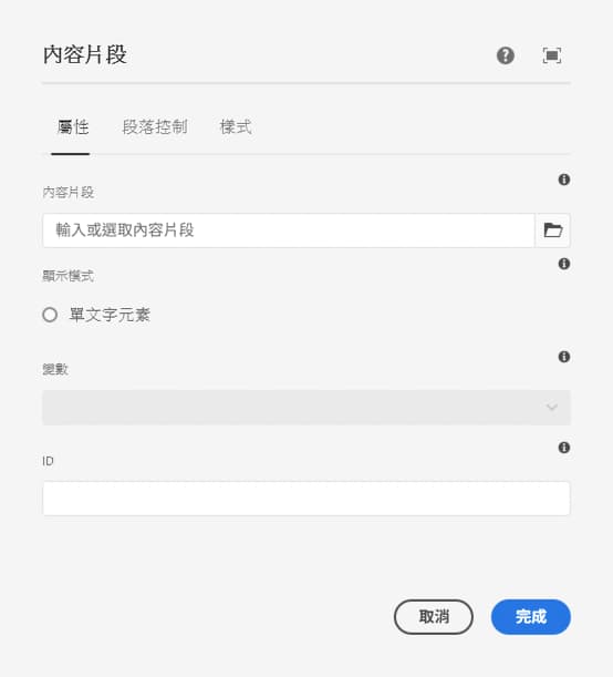 電子郵件內容片段元件
