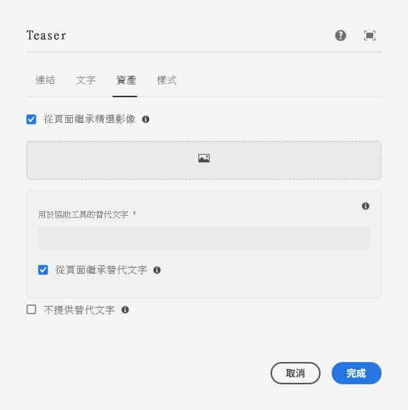 電子郵件 Teaser 元件的編輯對話框影像索引標籤