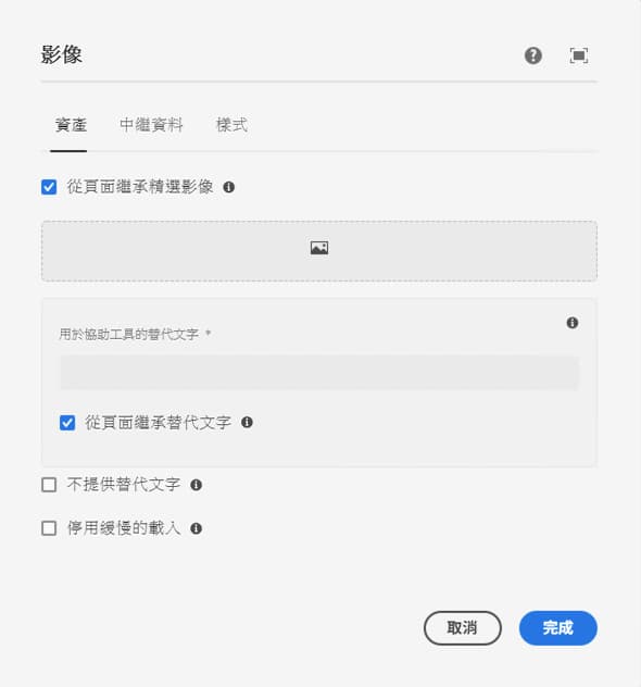 電子郵件影像元件設定對話框的資產索引標籤