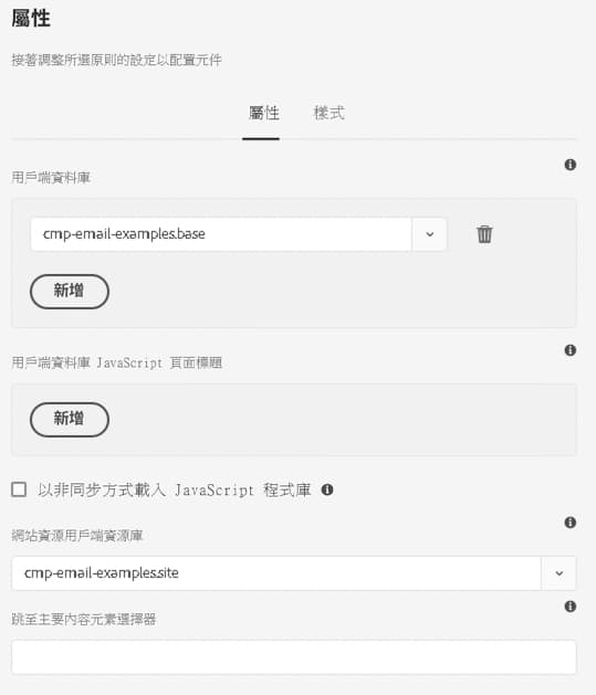 電子郵件頁面元件設計對話框