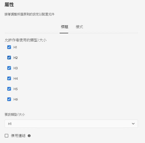 標題元件的設計對話框