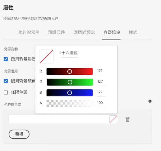 電子郵件容器元件設計對話框的容器設定索引標籤