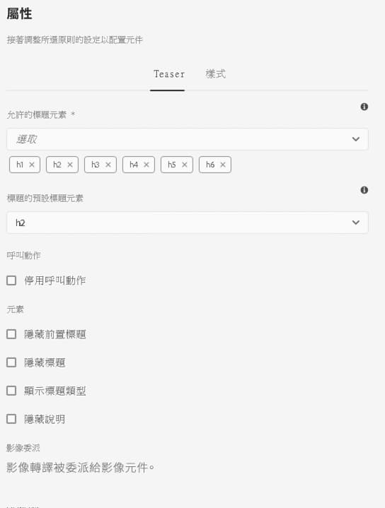 電子郵件 Teaser 元件的設計對話框